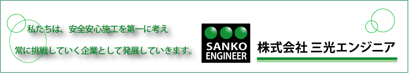 SANKO ENGINEERING
